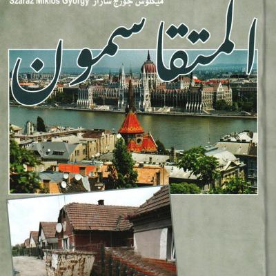 Osztozkodók (arab nyelven)